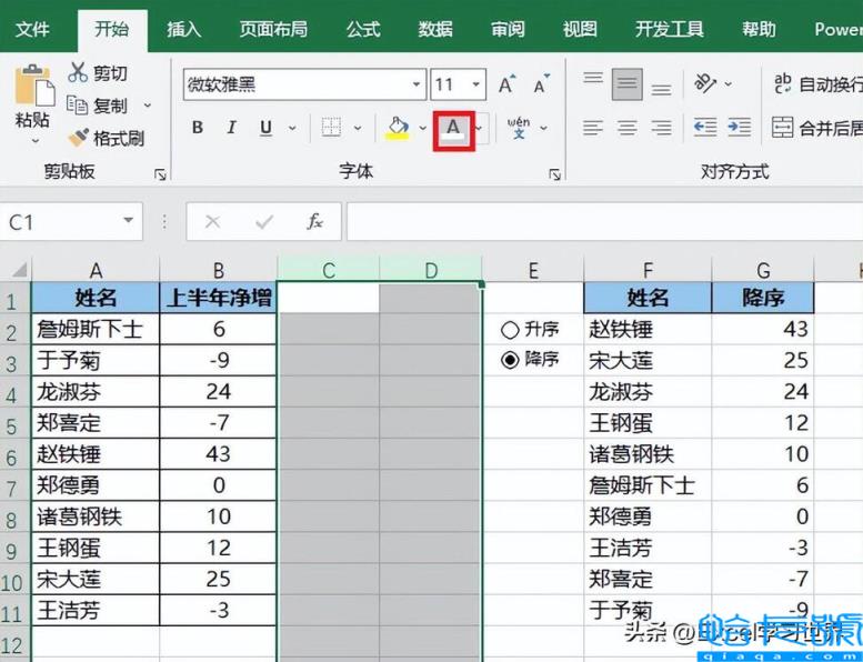 升序和降序怎么操作excel(选项按钮动态控制数据表的升降序排列)