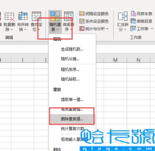 excel多个重复项只保留第一个(教你如何删除指定区域中重复值并只保留一个)