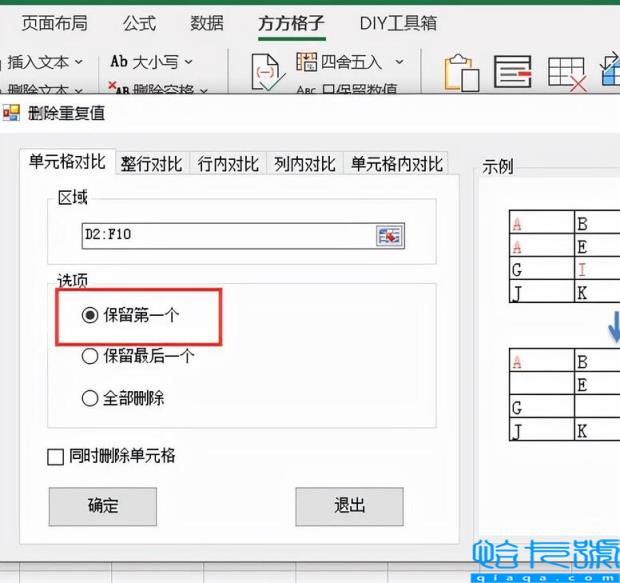 excel多个重复项只保留第一个(教你如何删除指定区域中重复值并只保留一个)