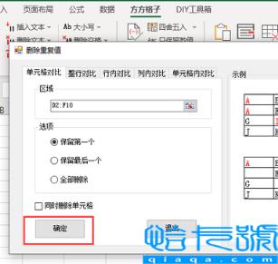 excel多个重复项只保留第一个(教你如何删除指定区域中重复值并只保留一个)