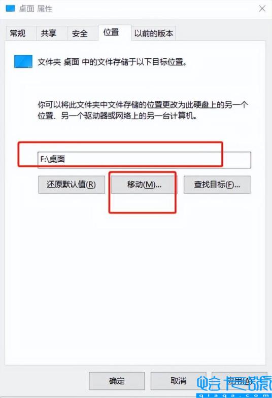 win10更改桌面存储路径(教你如何将桌面的存储位置改为D盘)