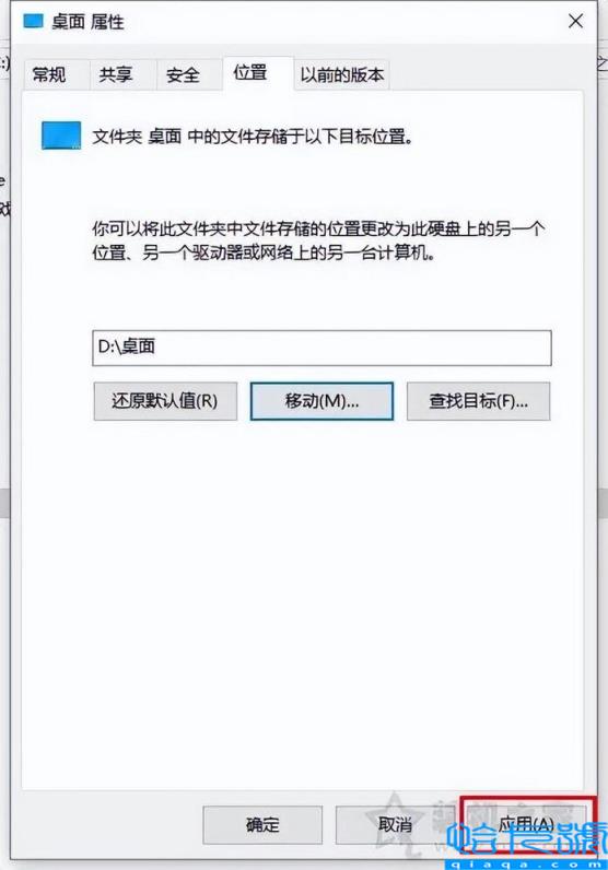 win10更改桌面存储路径(教你如何将桌面的存储位置改为D盘)
