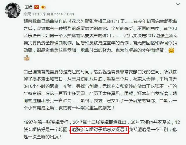 汪峰怎么了出什么事了(汪峰演唱会最近的消息)