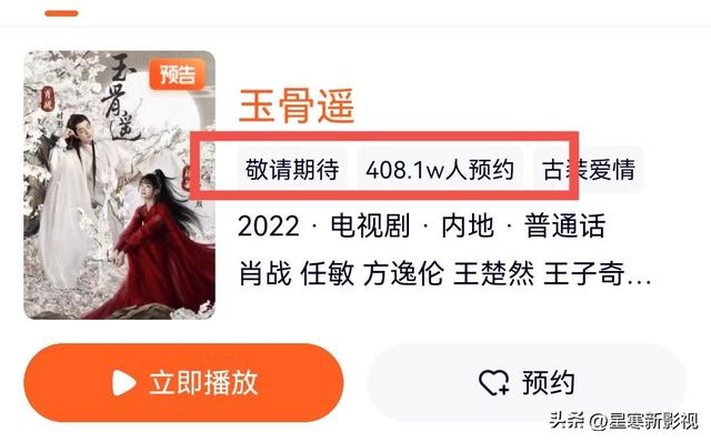 未播先火的古装电视剧(最高预约人数已超400万)