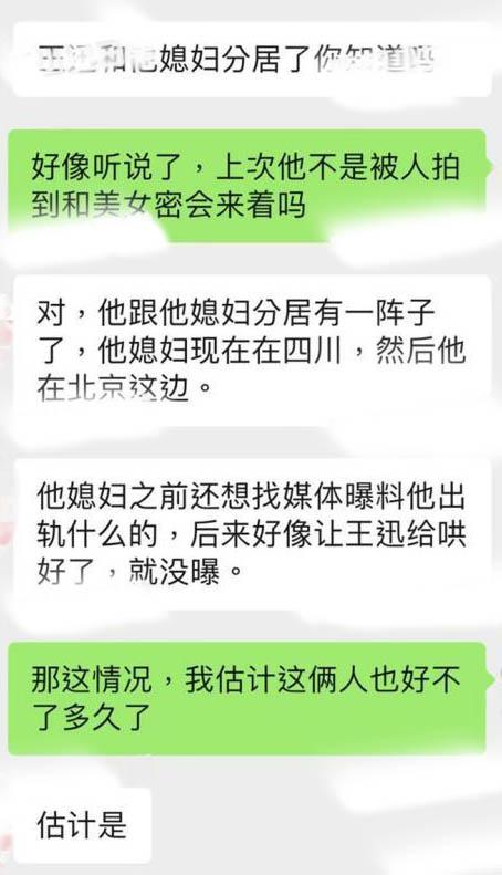 王迅抛妻是真的吗(王迅被曝与娇妻已分居)
