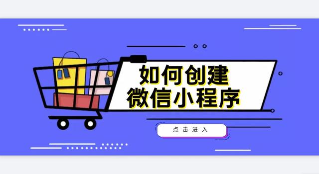 微店小程序怎么做店铺(开微信小程序店铺的详细步骤)