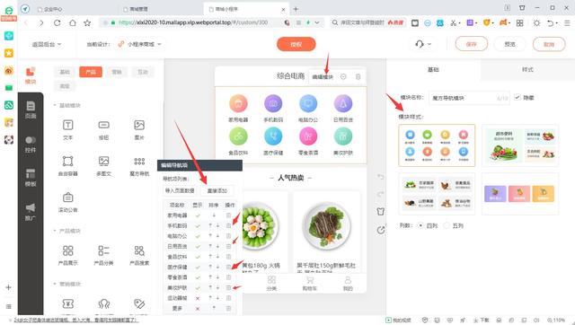 微店小程序怎么做店铺(开微信小程序店铺的详细步骤)