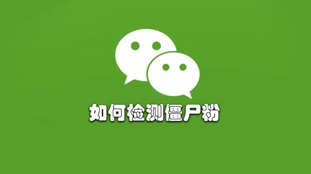 微信怎么看对方是否把你拉黑(快速检测微信被拉黑或删除方法)