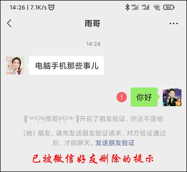 微信怎么看对方是否把你拉黑(快速检测微信被拉黑或删除方法)