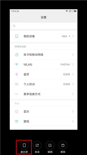 手机怎样滚动截长图(手机长截屏操作方法)