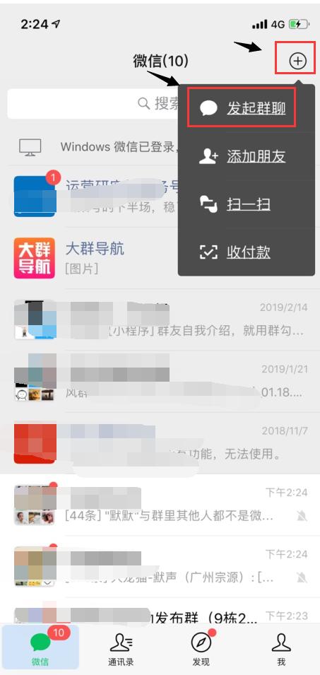 微信建群怎么弄(微信建群操作步骤方法)
