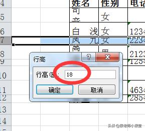 如何调整表格的行高和列宽(分享几种调整excel表格行高与列宽方法)