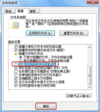 win7后缀名隐藏了怎么打开(Win7如何显示文件的后缀名)