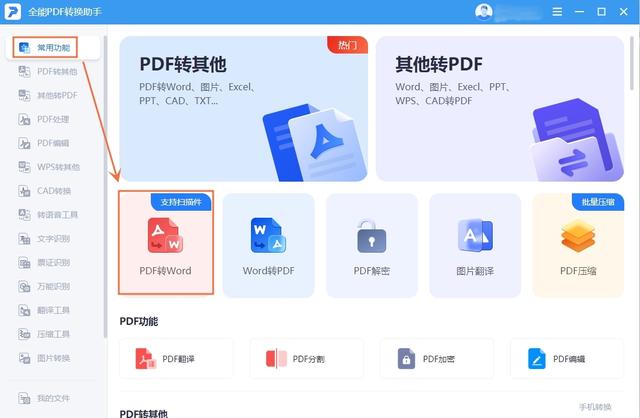 怎样把pdf转化为word(pdf 转成word 分享5个好用技巧)