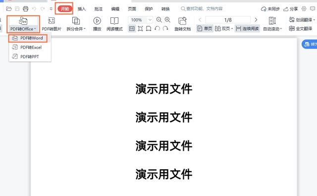 怎样把pdf转化为word(pdf 转成word 分享5个好用技巧)
