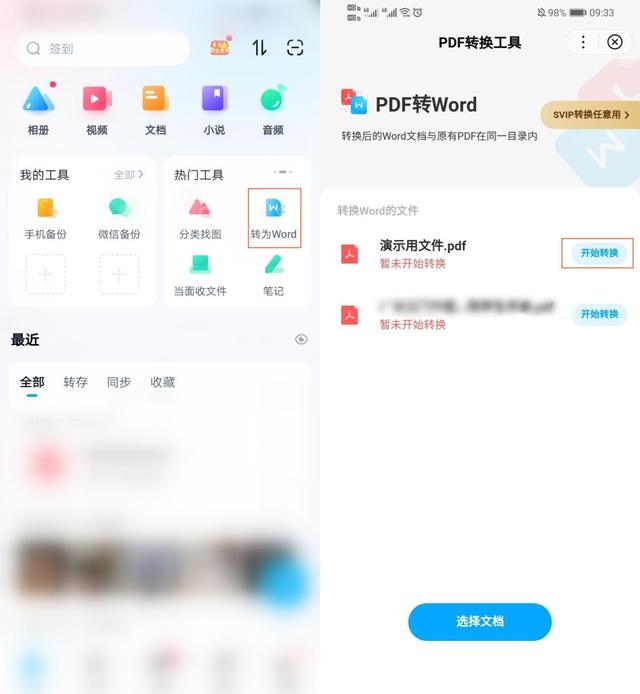 怎样把pdf转化为word(pdf 转成word 分享5个好用技巧)