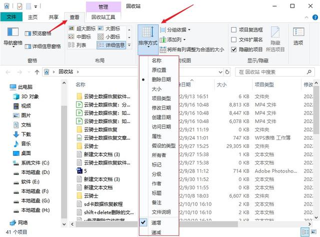 回收站清空的文件怎么找回来(4种回收站文件恢复方法分享)