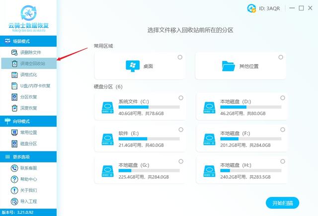 回收站清空的文件怎么找回来(4种回收站文件恢复方法分享)