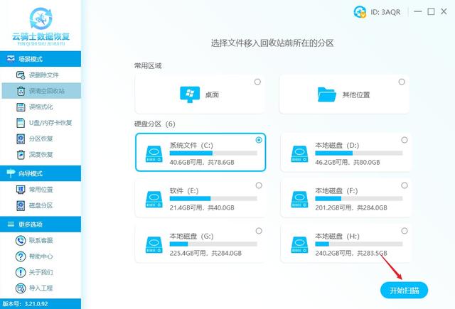 回收站清空的文件怎么找回来(4种回收站文件恢复方法分享)
