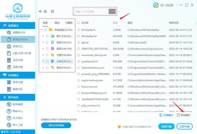 回收站清空的文件怎么找回来(4种回收站文件恢复方法分享)