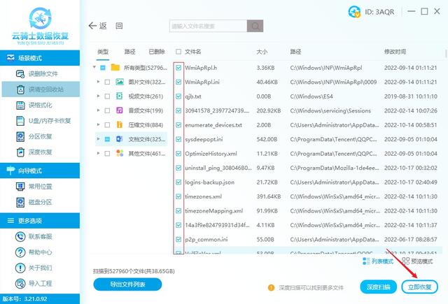 回收站清空的文件怎么找回来(4种回收站文件恢复方法分享)