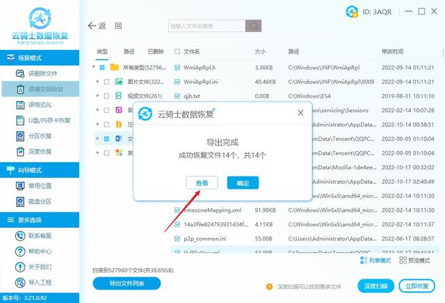 回收站清空的文件怎么找回来(4种回收站文件恢复方法分享)