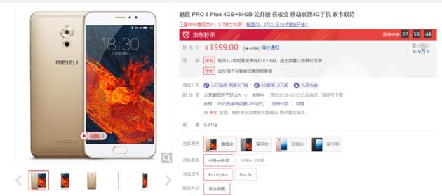 魅族pro6plus参数配置(魅族pro6 Plus值不值得入手)