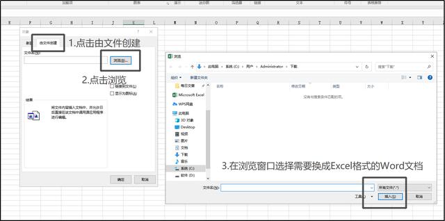 如何把word文档转换成excel表格(word转换excel表格详细操作步骤)