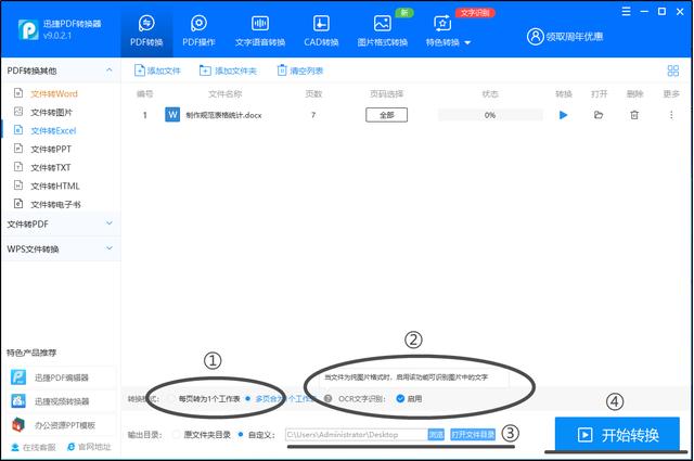 如何把word文档转换成excel表格(word转换excel表格详细操作步骤)