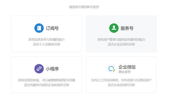 如何申请申请微信公众号(申请微信公众号的详细操作步骤)