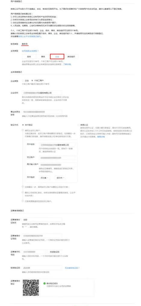 如何申请申请微信公众号(申请微信公众号的详细操作步骤)