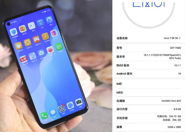 nova 7 se 5g版参数配置(华为nova7se麒麟820还值得入手吗)