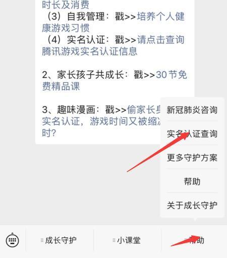 如何更改实名认证(王者荣耀实名认证修改正确方法)