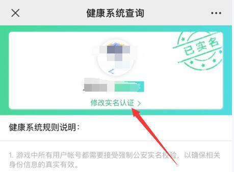 如何更改实名认证(王者荣耀实名认证修改正确方法)