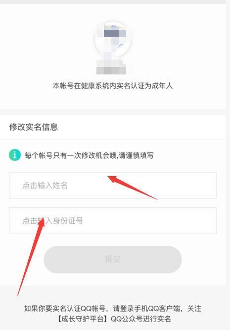 如何更改实名认证(王者荣耀实名认证修改正确方法)