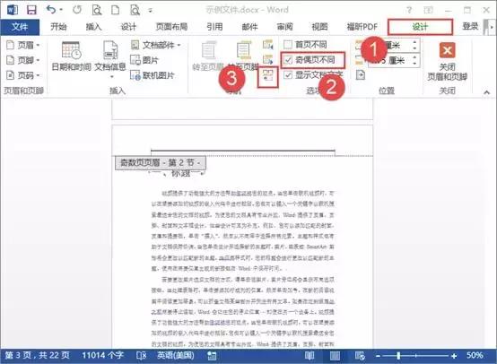 奇偶页眉不同怎么设置(word 设置不同页眉页脚的操作方法)
