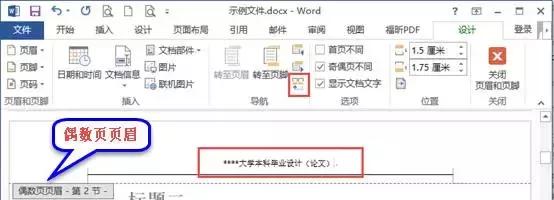 奇偶页眉不同怎么设置(word 设置不同页眉页脚的操作方法)