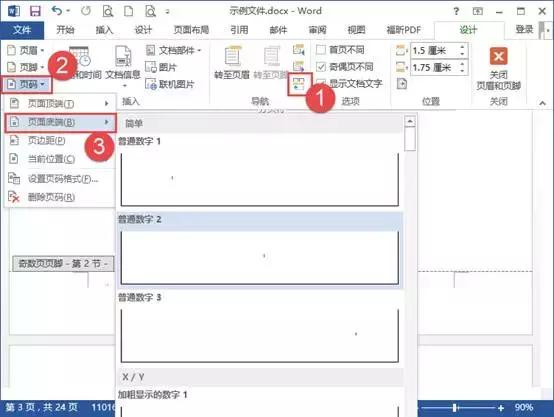 奇偶页眉不同怎么设置(word 设置不同页眉页脚的操作方法)