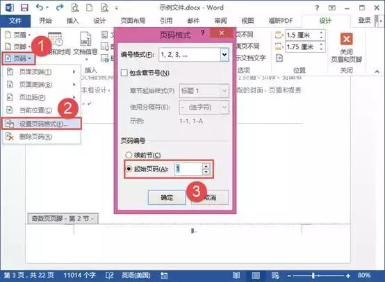 奇偶页眉不同怎么设置(word 设置不同页眉页脚的操作方法)