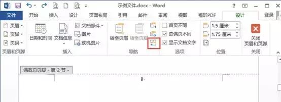 奇偶页眉不同怎么设置(word 设置不同页眉页脚的操作方法)
