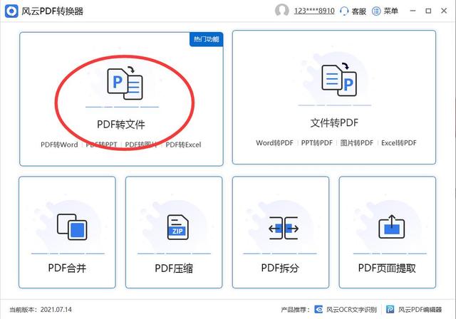 电脑上pdf怎么转换成ppt免费(免费的将pdf转换成ppt的操作方法)