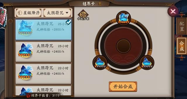 结界卡合成攻略2022(阴阳师结界卡怎么合成最好)