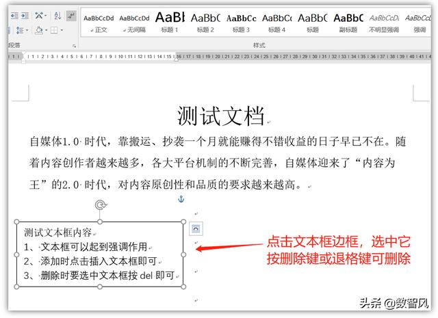 word文本框怎么删(快速删除word文本框的两种方法)