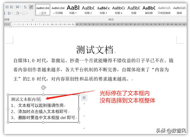 word文本框怎么删(快速删除word文本框的两种方法)