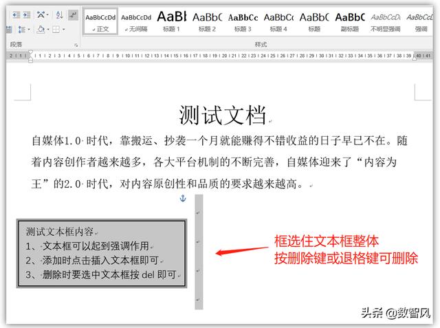 word文本框怎么删(快速删除word文本框的两种方法)