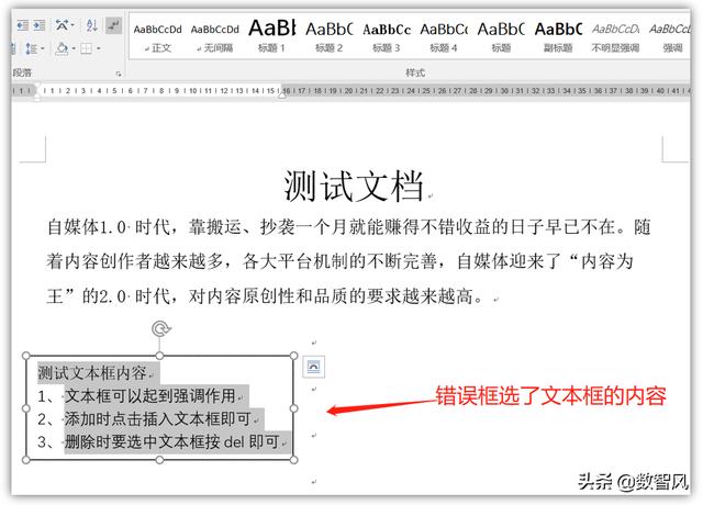 word文本框怎么删(快速删除word文本框的两种方法)
