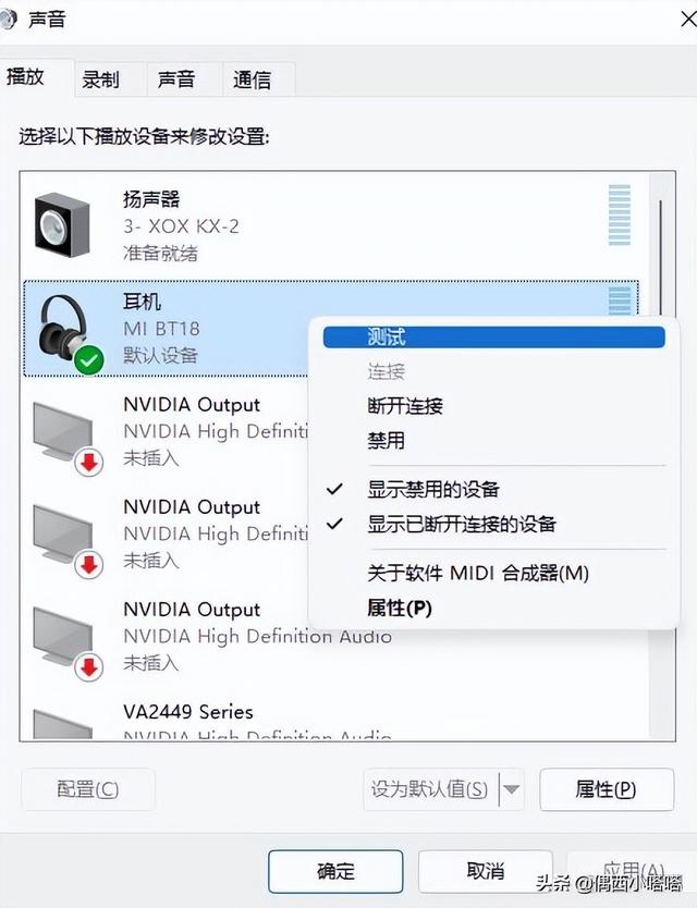为什么插上耳机声音还是外放(电脑连接蓝牙耳机依然外放解决方法)