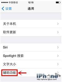 苹果手机原点怎么设置(iPhone屏幕上的圆圈设置方法)