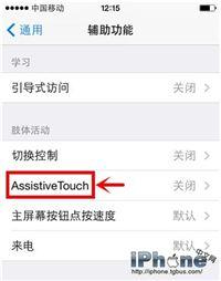 苹果手机原点怎么设置(iPhone屏幕上的圆圈设置方法)