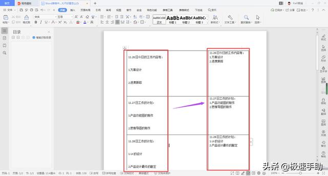 word表格怎么缩小文字行间距(word表格文字行间距详细调整方法)
